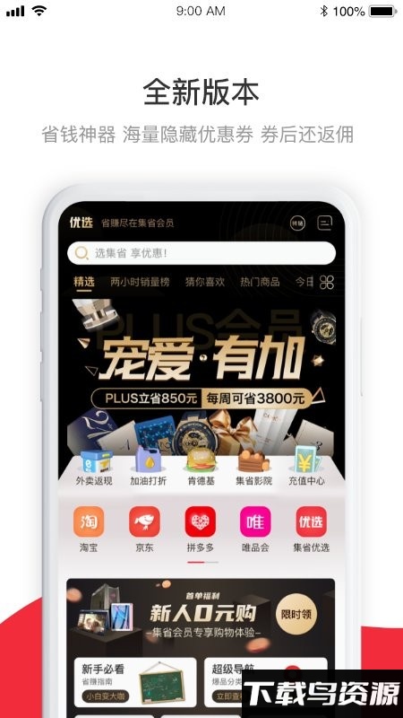 集省会员官方版截图4