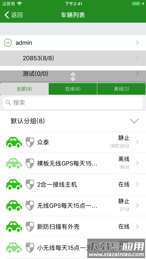 人车追踪app官方下载最新版截图1