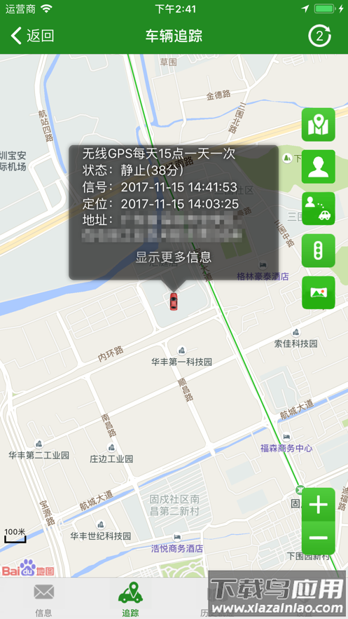 人车追踪app官方下载最新版截图2