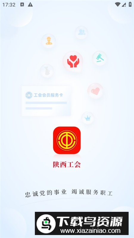 陕西工会网上工作平台移动端截图1
