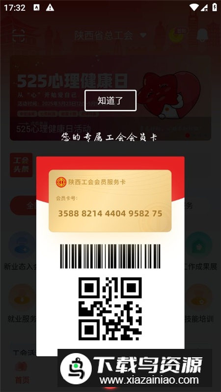 陕西工会网上工作平台移动端截图2