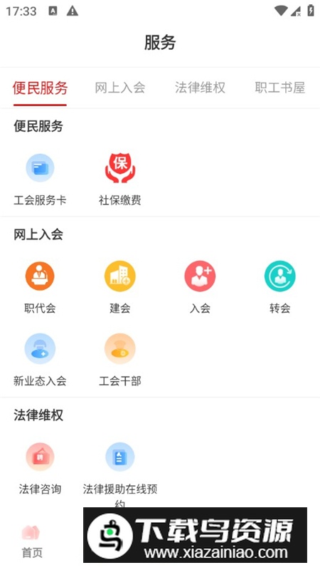 陕西工会网上工作平台移动端截图3