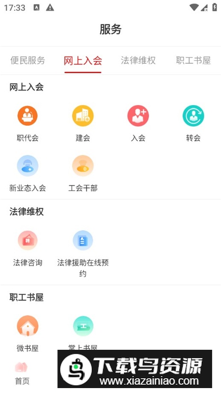 陕西工会网上工作平台移动端截图4