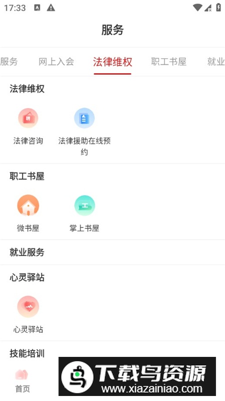陕西工会网上工作平台移动端截图5