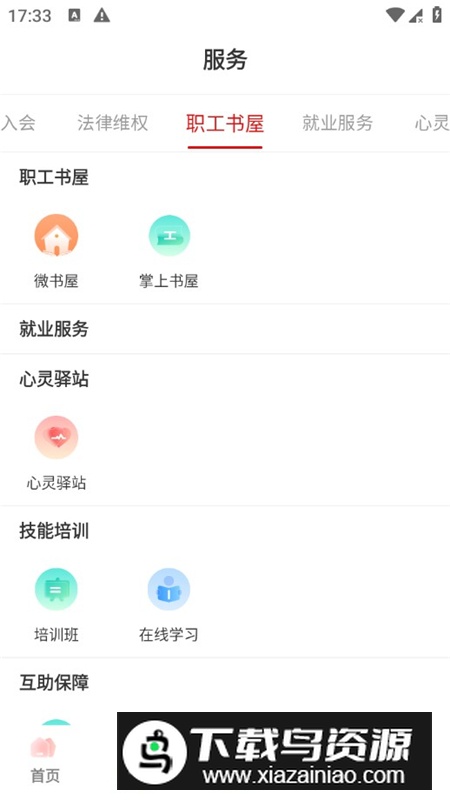 陕西工会网上工作平台移动端截图6
