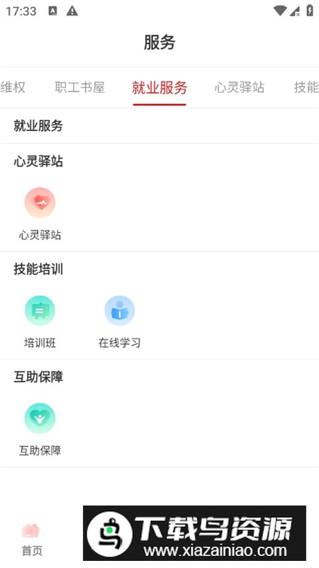 陕西工会网上工作平台移动端截图7