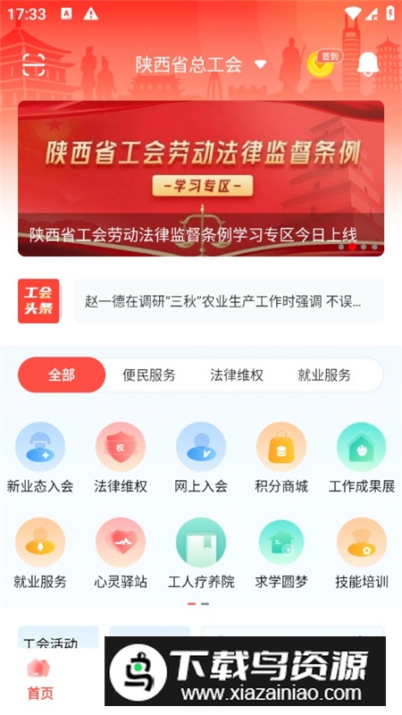 陕西工会网上工作平台移动端截图8
