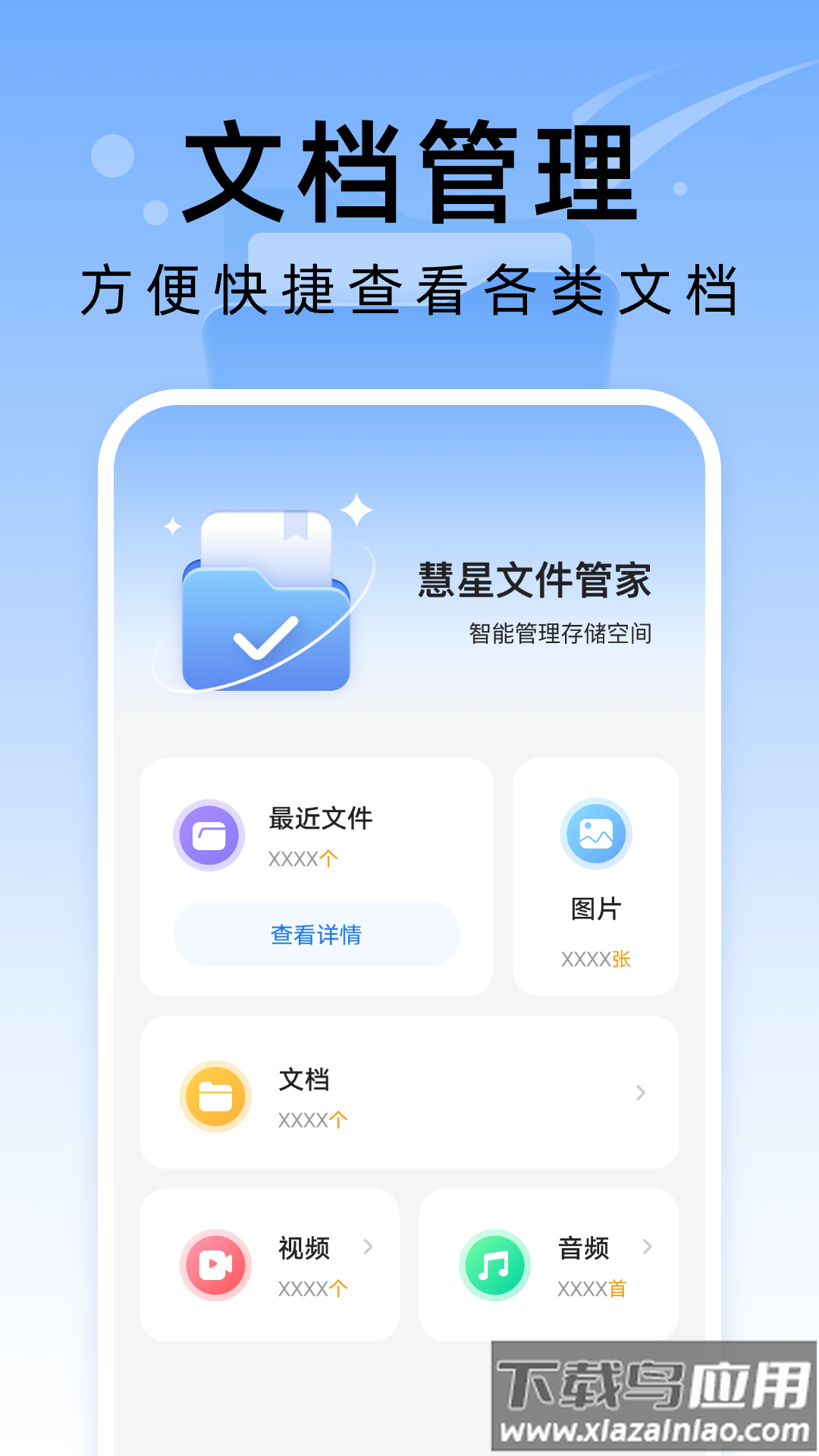 彗星文件管家app最新版截图2