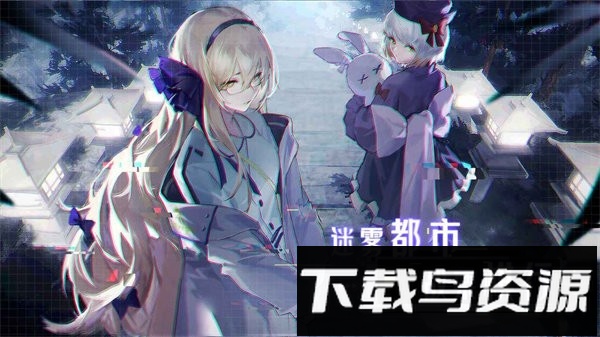 迷雾公式代号m手游截图3