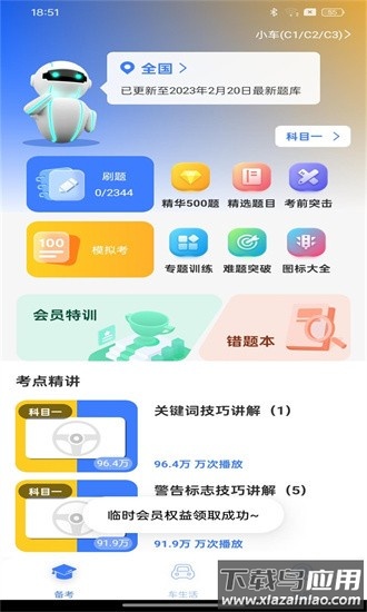 骑行帮官方下载