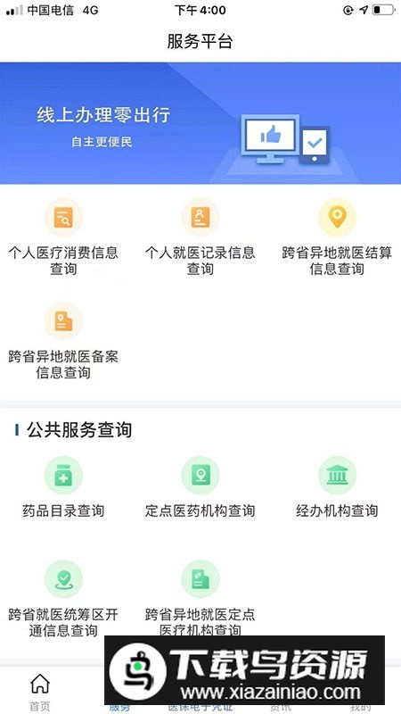 陕西医保缴费app官方版下载截图1