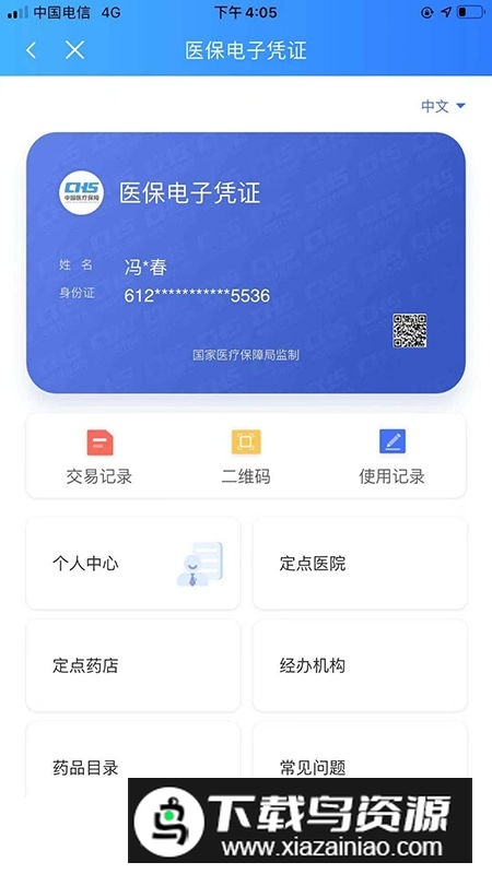 陕西医保缴费app官方版下载截图2