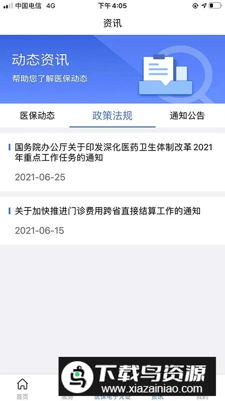 陕西医保缴费app官方版下载截图3