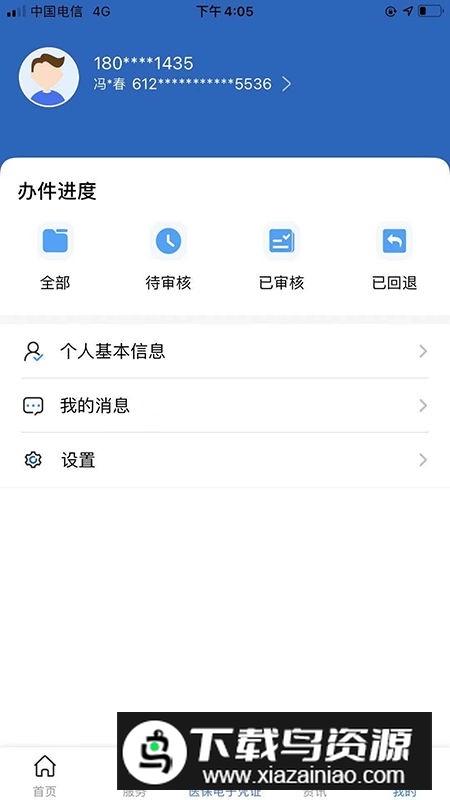 陕西医保缴费app官方版下载截图4