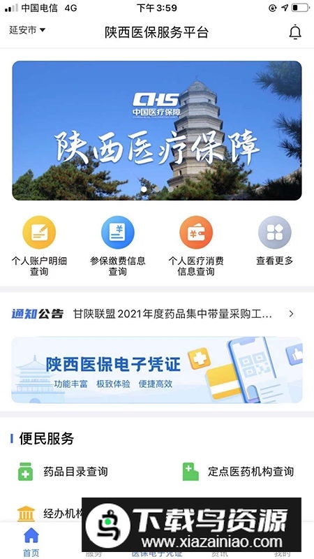 陕西医保缴费app官方版下载截图5
