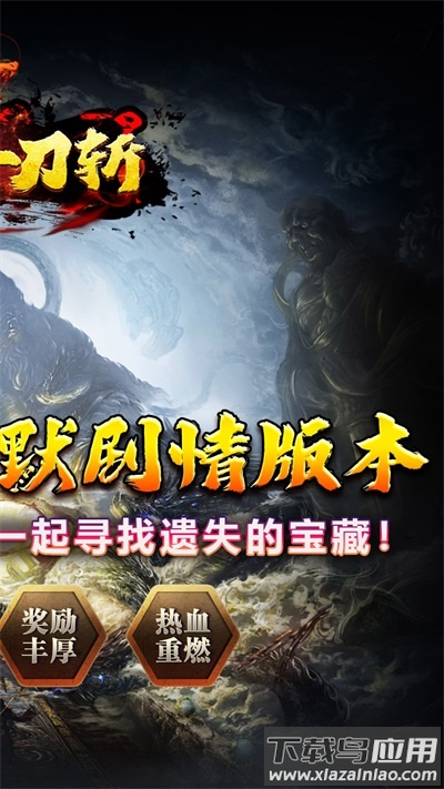 热血千刀斩0.1折版截图