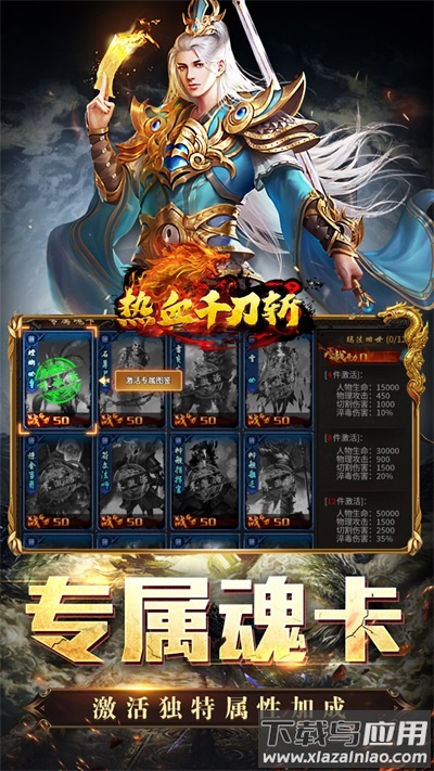 热血千刀斩0.1折版截图