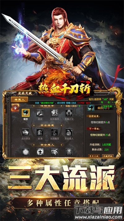 热血千刀斩0.1折版截图