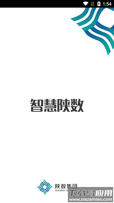 智慧陕数软件截图1