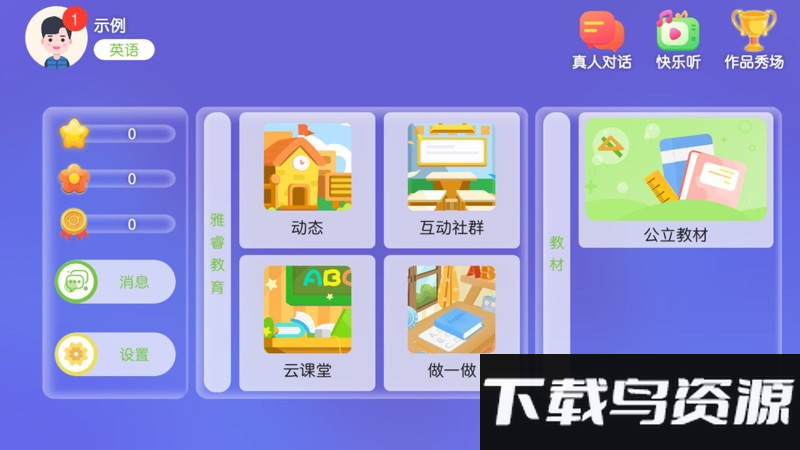 雅睿教育软件截图1