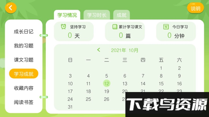 雅睿教育软件截图2