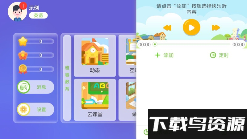 雅睿教育软件截图3