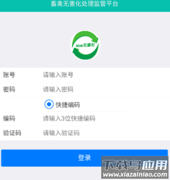 牧运通无害化app下载安装