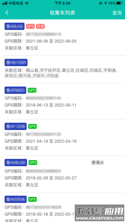 牧运通无害化app下载安装截图3