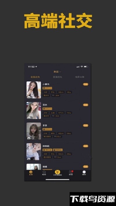 雅园交友软件截图1