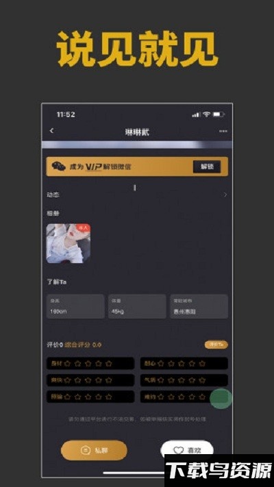 雅园交友软件截图2