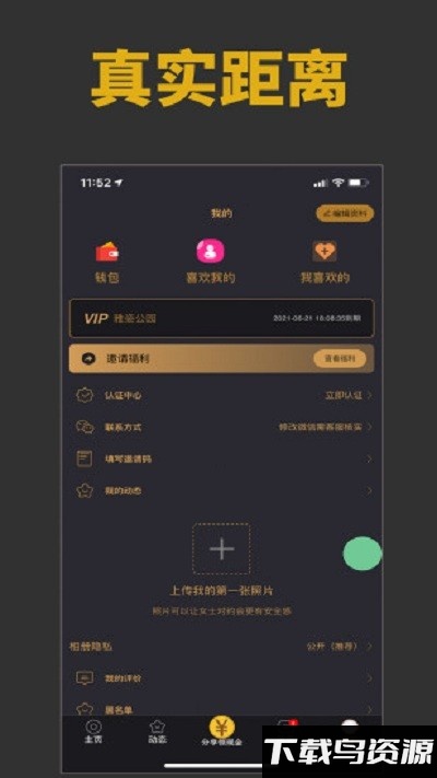 雅园交友软件截图3