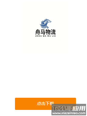 舟马物流APP
