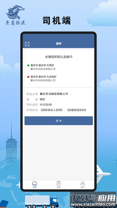 舟马物流APP截图2