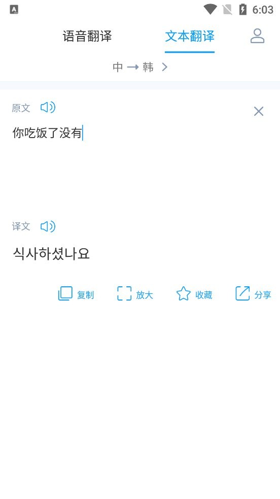 韩文翻译器官方正版 韩文翻译器app下载