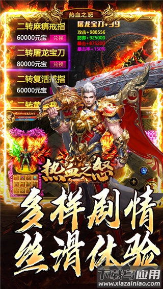 热血之怒0.1折截图2