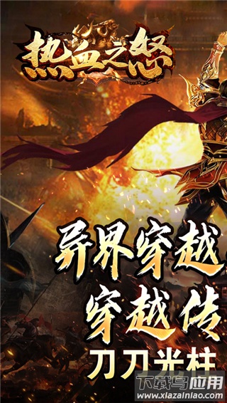 热血之怒0.1折截图3