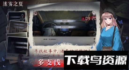 迷雾之夏游戏截图2