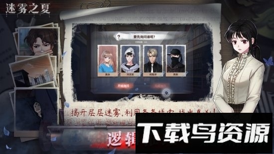 迷雾之夏游戏截图3