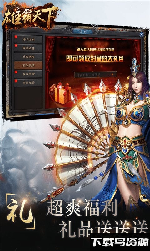 雄霸天下最新果盘版截图1