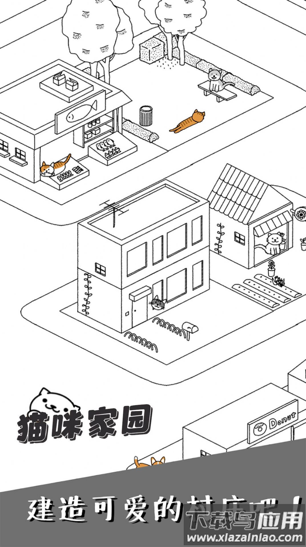 猫咪家园游戏下载安装最新版截图1