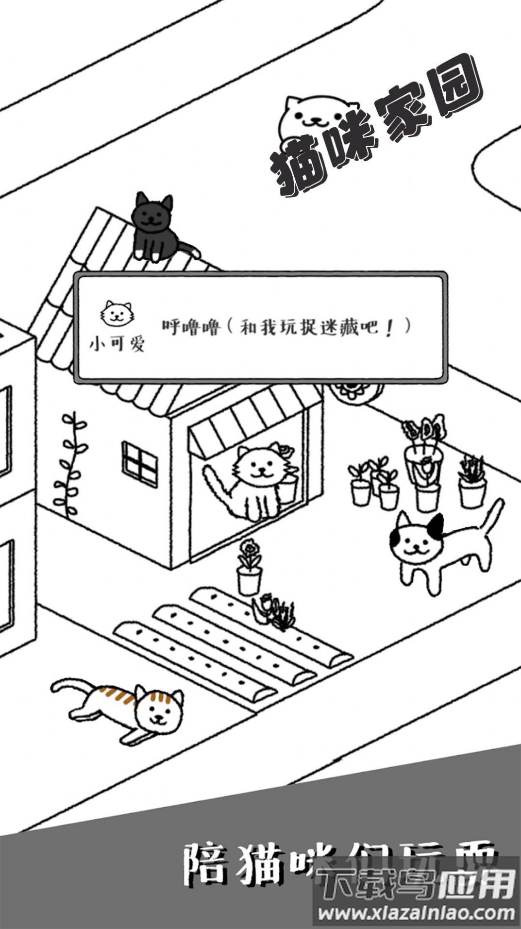猫咪家园游戏下载安装最新版截图3
