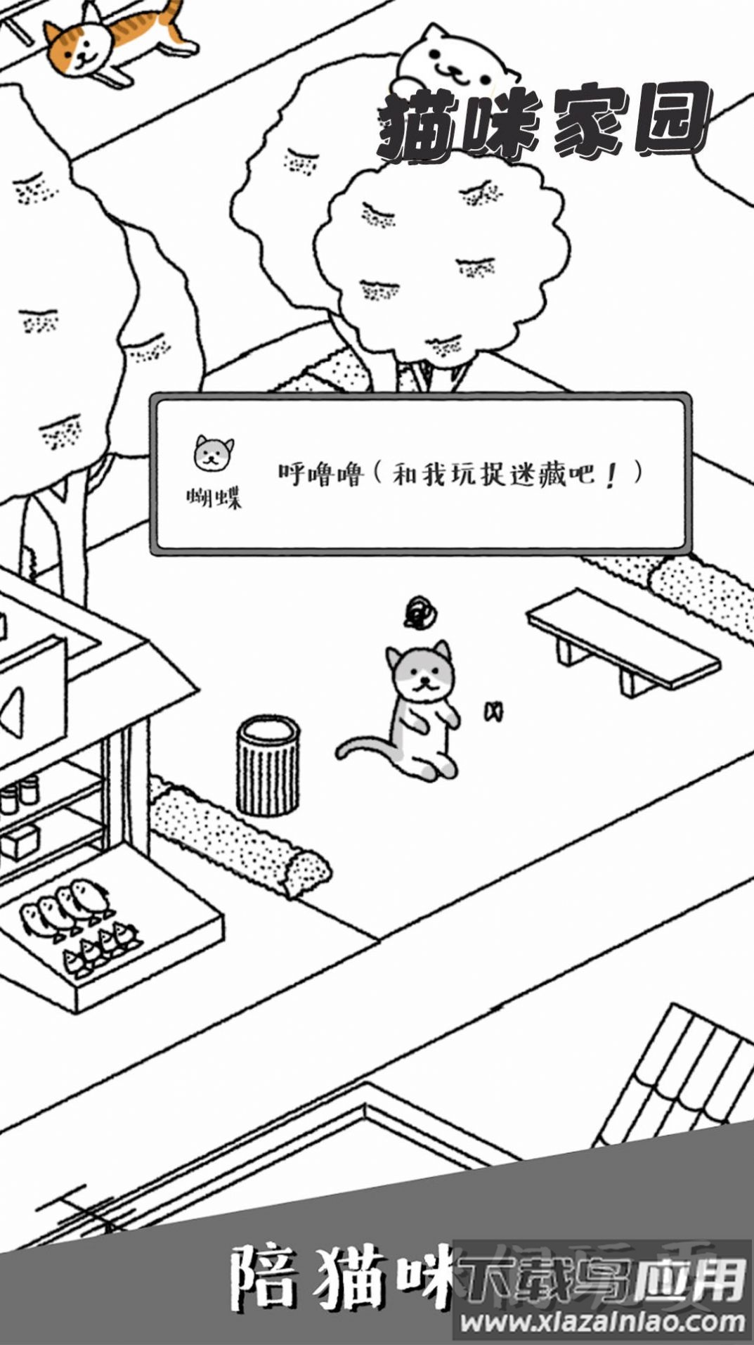 猫咪家园游戏下载安装最新版截图4