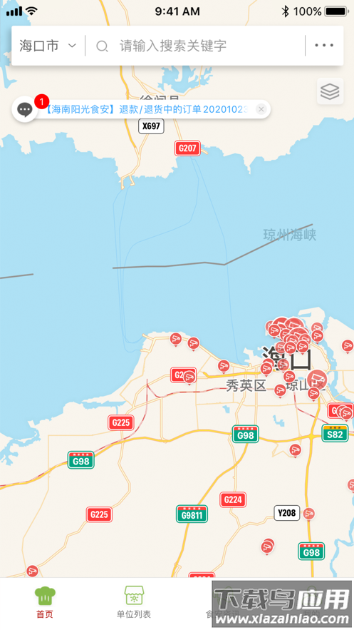 海南阳光餐饮app下载(海南阳光食安)截图1