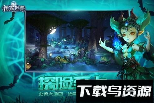 迷雾世界手游截图4