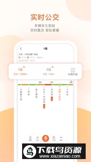 阜新虎跃智慧公交app官方升级版(阜新掌上公交)截图1