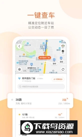 阜新虎跃智慧公交app官方升级版(阜新掌上公交)截图2