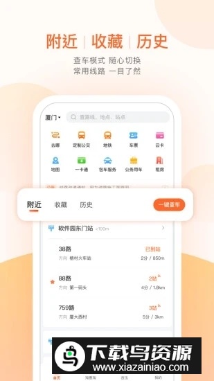 阜新虎跃智慧公交app官方升级版(阜新掌上公交)截图4