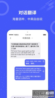 实时翻译君app截图1