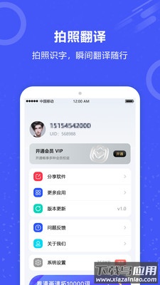 实时翻译君app截图2