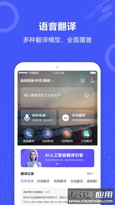 实时翻译君app截图3